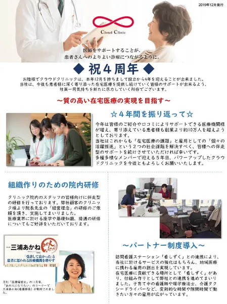 クラウドクリニック設立