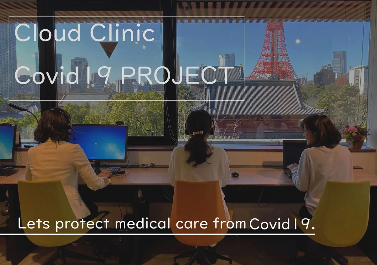 クラウドクリニック設立